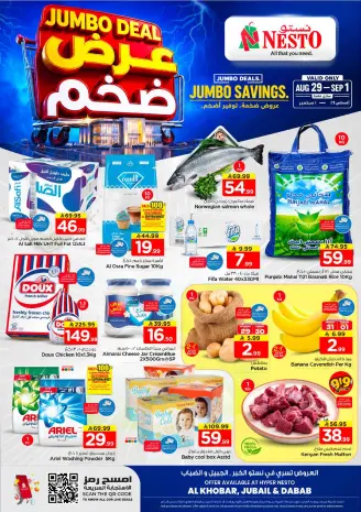 Ofertas de Nesto Khobar, Jubail, Aldbab de 15 a 18 Rabiʻ I 1448 AH (29 agosto – 1 septiembre 2026) Mega ofertas