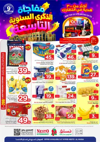 Ofertas de Nesto Al Ahsa de 16 a 19 Rabiʻ I 1448 AH (30 agosto – 2 septiembre 2026) Ofertas de aniversario