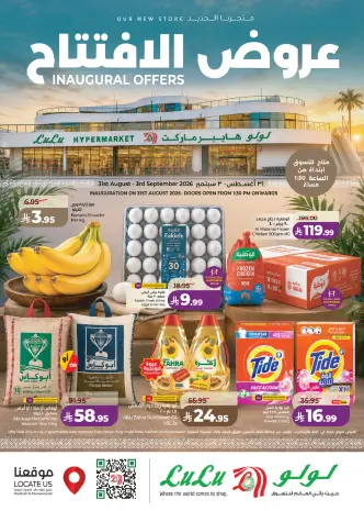 Ofertas de Lulu Madinah de 17 a 20 Rabiʻ I 1448 AH (31 agosto – 3 septiembre 2026) Ofertas de apertura