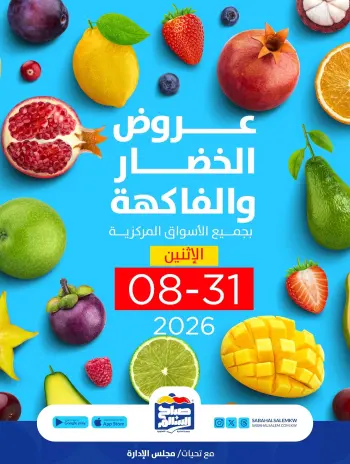 Ofertas de Cooperativa Sabah Al Salem lunes 31 agosto 2026 Ofertas de frutas y verduras
