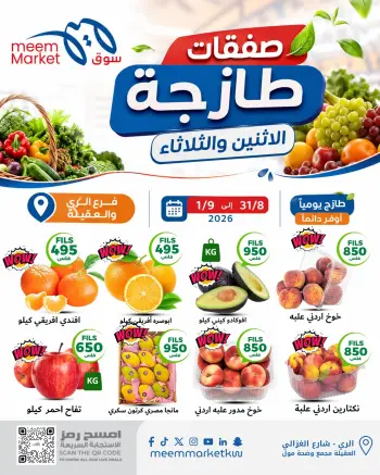 Meem Market Kuwait offers from 31 August to 1 September 2026 Fresh Deals