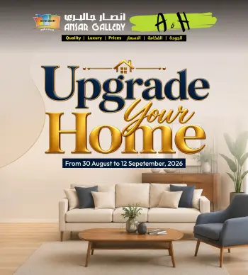 عروض أنصار جاليرى البحرين من ٣٠ أغسطس حتى ١٢ سبتمبر ٢٠٢٦ عروض جهز منزلك