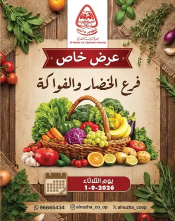Al nuzha co-op Kuwait offers Tuesday 1 September 2026 Vegetable and fruit offers