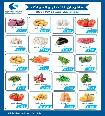 Salwa co-op offers Wednesday 2 September 2026 Vegetable and Fruit Festival