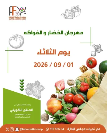 Abu Fatira co-op offers Tuesday 1 September 2026 Vegetable and Fruit Festival