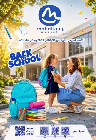 El mhallawy Sons offers from 30 August to 15 September 2026 Back to School Deals