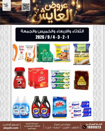 عروض سوق العايش المركزى الكويت من ١ حتى ٤ سبتمبر ٢٠٢٦ عروض مميزة