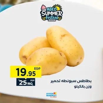 عروض العابد هايبر ماركت من ٣ حتى ٥ سبتمبر ٢٠٢٦ عروض نهاية الأسبوع