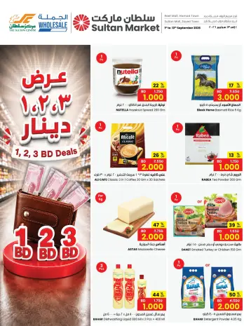 عروض مركز سلطان البحرين من ١ حتى ١٣ سبتمبر ٢٠٢٦ أقل الأسعار