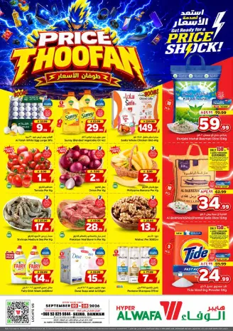 Ofertas de Hipermercado Al Wafa Seiko de 19 a 22 Rabiʻ I 1448 AH (2 – 5 septiembre 2026) Presupuestos de inundaciones
