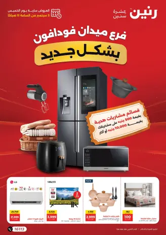 Ofertas de Raneen de 3 a 5 septiembre 2026 Promociones y descuentos