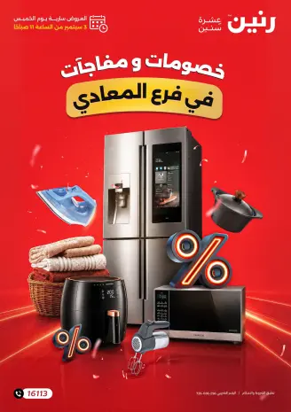 Ofertas de Raneen Maadi de 3 a 16 septiembre 2026 Descuentos y sorpresas