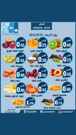 Rehab co-op offers Wednesday 2 September 2026 Vegetable and fruit offers