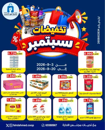 Dahiat Fahd Ahmed co-op Kuwait offers from 3 to 20 September 2026 September Sale