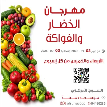 Al Surra coop offers from 2 to 3 September 2026 Vegetable and Fruit Festival