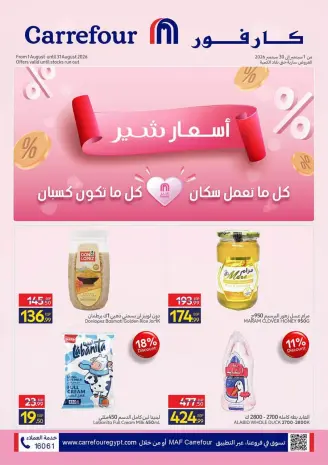 عروض كارفور مصر من ١ حتى ٣٠ سبتمبر ٢٠٢٦ أسعار شير