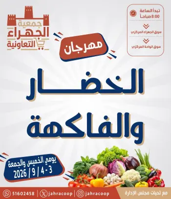 Jahra co-op offers from 3 to 4 September 2026 Vegetable and Fruit Festival