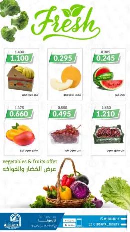 عروض جمعية الدعية التعاونية الكويت الخميس ٣ سبتمبر ٢٠٢٦ عرض الخضار والفواكه