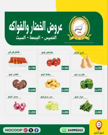 عروض جمعية الحرس الوطنى من ٣ حتى ٥ سبتمبر ٢٠٢٦ عروض الخضار والفواكه