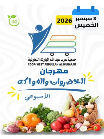Ofertas de cooperativa Abdullah Al Mubarak jueves 3 septiembre 2026 Festival de Frutas y Verduras