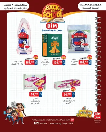 Ofertas de Mercado BIM Egipto de 3 a 5 septiembre 2026 Ofertas de regreso a clases