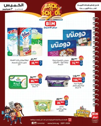 Ofertas de Mercado BIM Egipto de 3 a 9 septiembre 2026 Ofertas de regreso a clases