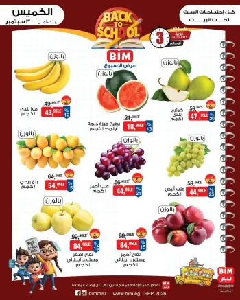Ofertas de Mercado BIM Egipto de 3 a 5 septiembre 2026 Ofertas de frutas y verduras