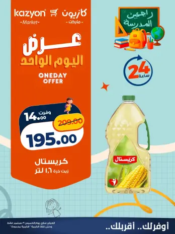 Ofertas de Mercado de Kazión Egipto jueves 3 septiembre 2026 oferta de un dia
