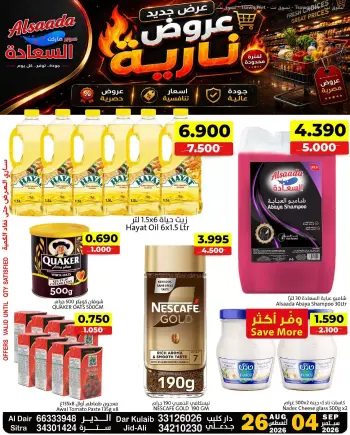 Al Saada markets Bahrain offers from 26 August to 4 September 2026 Hot Deals