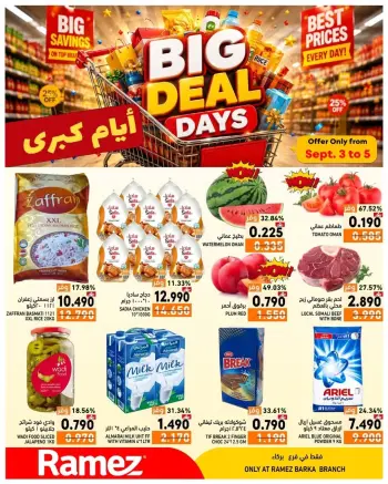 عروض أسواق رامز بفرع بركاء من ٣ حتى ٥ سبتمبر ٢٠٢٦ عروض 3 أيام كبري