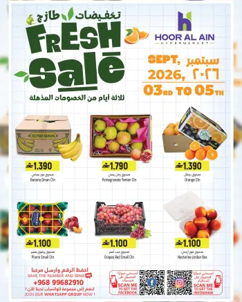 عروض حور العين هايبر ماركت عمان من ٣ حتى ٥ سبتمبر ٢٠٢٦ تخفيضات طازجة