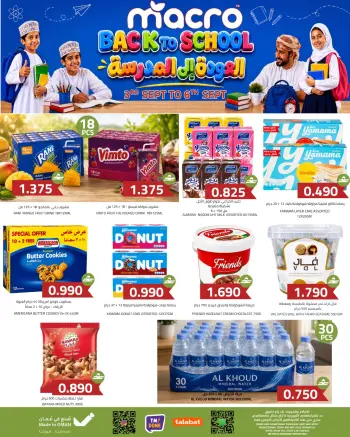 عروض ماكرو هايبر ماركت عمان من ٣ حتى ٦ سبتمبر ٢٠٢٦ عروض العودة إلى المدرسة