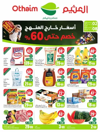 Ofertas de Mercados Othaim Arabia Saudita de 19 a 25 Rabiʻ I 1448 AH (2 – 8 septiembre 2026) Ofertas de la escuela Al Tawfeer