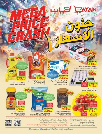Ofertas de Hipermercado Layan Arabia Saudita de 19 a 25 Rabiʻ I 1448 AH (2 – 8 septiembre 2026) Frenético de precios