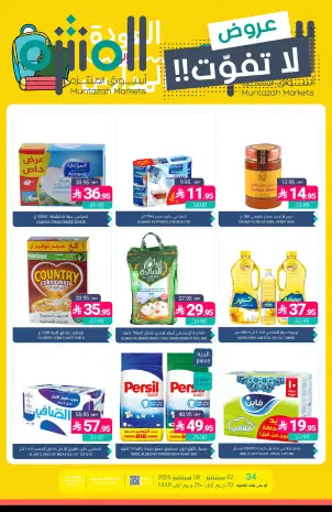 Ofertas de Mercados de Muntazah Arabia Saudita de 19 a 25 Rabiʻ I 1448 AH (2 – 8 septiembre 2026) Ofertas imprescindibles
