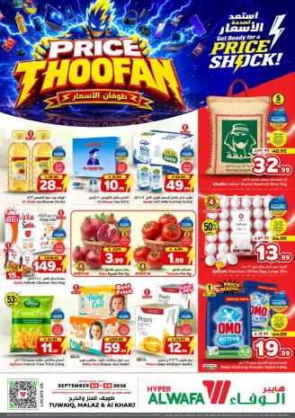 Ofertas de Hipermercado Al Wafa Twyq, Almlz, Al Kharj de 19 a 25 Rabiʻ I 1448 AH (2 – 8 septiembre 2026) Presupuestos de inundaciones