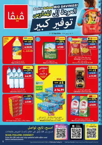 Ofertas de supermercado Viva Arabia Saudita de 19 Rabiʻ I a 2 Rabiʻ II 1448 AH (2 – 15 septiembre 2026) Ofertas de regreso a clases