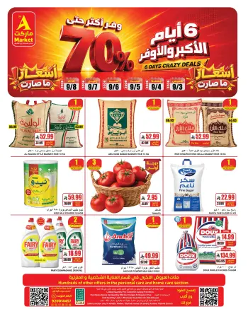 Ofertas de Mercado A Riyadh de 20 a 25 Rabiʻ I 1448 AH (3 – 8 septiembre 2026) Ofertas más grandes y de ganga