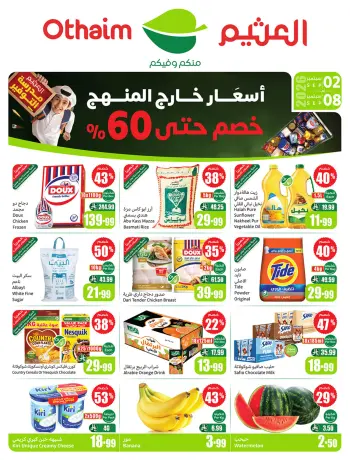Ofertas de Esquinas de Othaim Arabia Saudita de 19 a 25 Rabiʻ I 1448 AH (2 – 8 septiembre 2026) Ofertas de la escuela Al Tawfeer