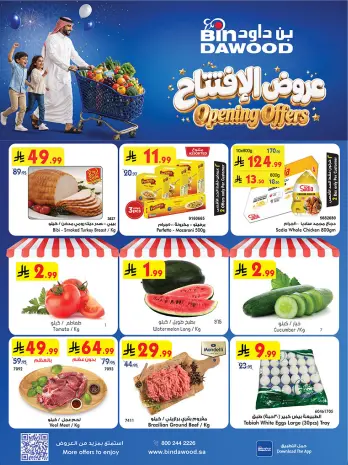 Ofertas de Bin Dawood Riyadh de 19 a 25 Rabiʻ I 1448 AH (2 – 8 septiembre 2026) Ofertas abiertas