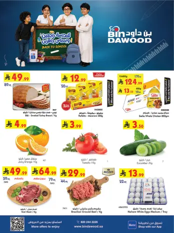 Ofertas de Bin Dawood Khamis Mushait de 19 a 25 Rabiʻ I 1448 AH (2 – 8 septiembre 2026) Ofertas de regreso a clases