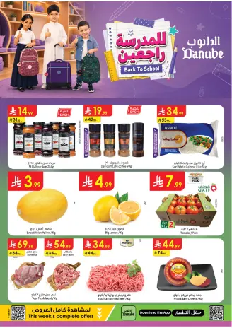 Ofertas de Danube Tabuk de 19 a 25 Rabiʻ I 1448 AH (2 – 8 septiembre 2026) Ofertas de regreso a clases