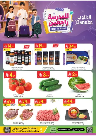 Ofertas de Danube Central Region de 19 a 25 Rabiʻ I 1448 AH (2 – 8 septiembre 2026) Ofertas de regreso a clases