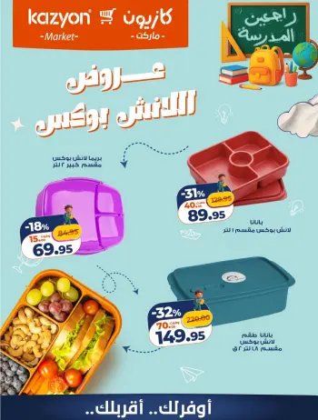 Kazyon Market Egypt offers from 4 to 5 September 2026 Lunch Box Offers
