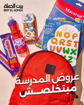 Gomla House offers from 1 to 12 September 2026 Back to School Offers