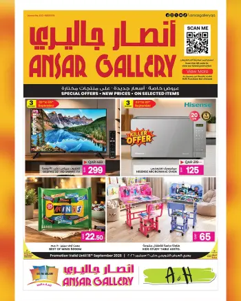 عروض أنصار جاليرى قطر من ٣ حتى ١٦ سبتمبر ٢٠٢٦ عروض أفضل الأسعار