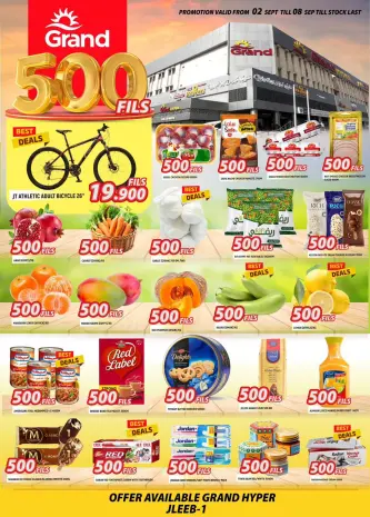 عروض جراند هايبر ماركت بفرع جليب من ٢ حتى ٨ سبتمبر ٢٠٢٦ عروض 500 فلس