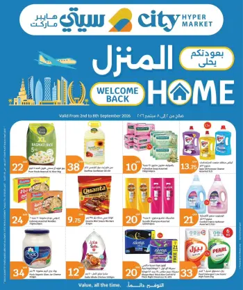 عروض سيتى هايبر قطر من ٢ حتى ٨ سبتمبر ٢٠٢٦ بعودتكم يحلى المنزل
