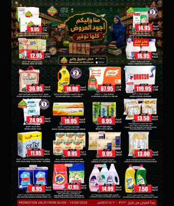 Ofertas de Prime Mercados Arabia Saudita de 21 a 30 Rabiʻ I 1448 AH (4 – 13 septiembre 2026) Las mejores ofertas