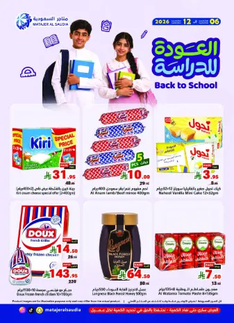 Ofertas de Matajer Arabia Saudita de 23 a 29 Rabiʻ I 1448 AH (6 – 12 septiembre 2026) Ofertas de regreso al estudio